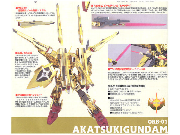 HGCE #15 Akatsuki Oowashi/Shiranui 1/100